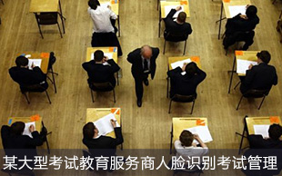 人臉識(shí)別考試系統(tǒng)